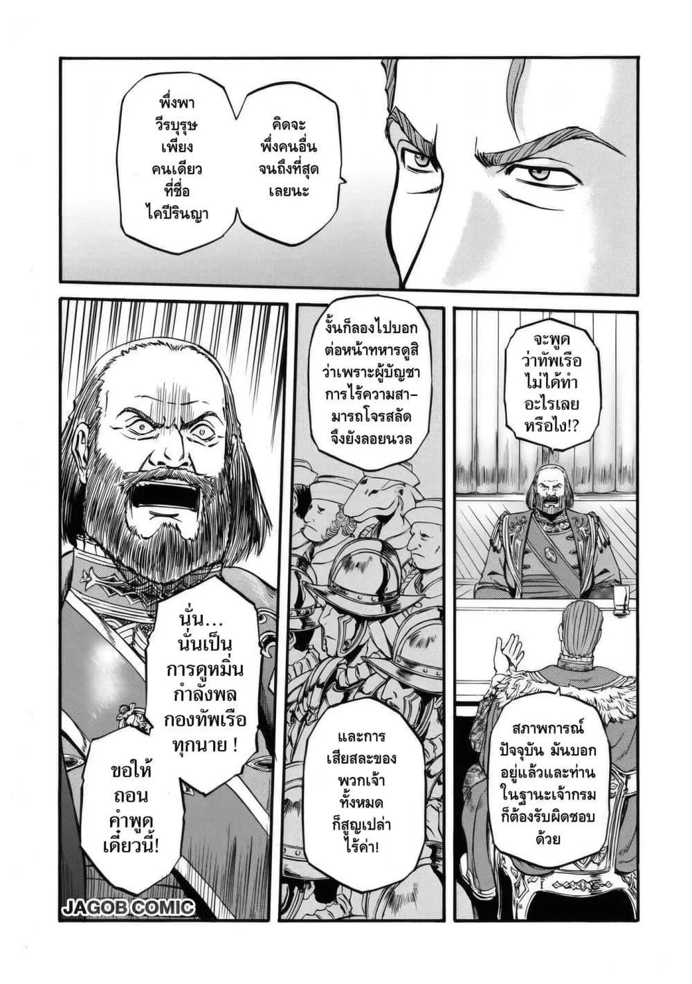 GATE 2 Tides of Conflict เกท 2: มหาสมุทรแห่งความขัดแย้ง ตอนที่ 4 หน้า 6