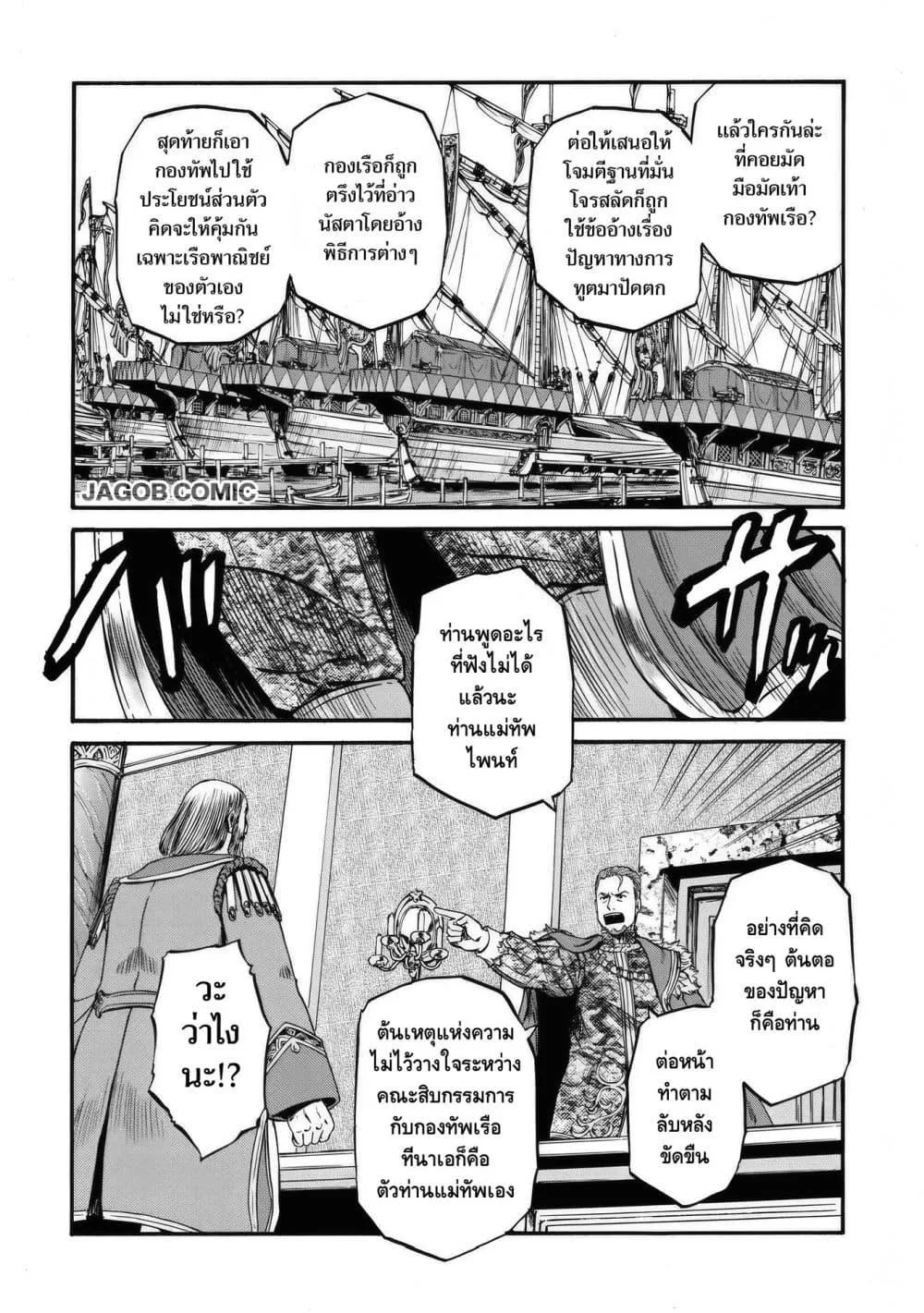 GATE 2 Tides of Conflict เกท 2: มหาสมุทรแห่งความขัดแย้ง ตอนที่ 4 หน้า 7