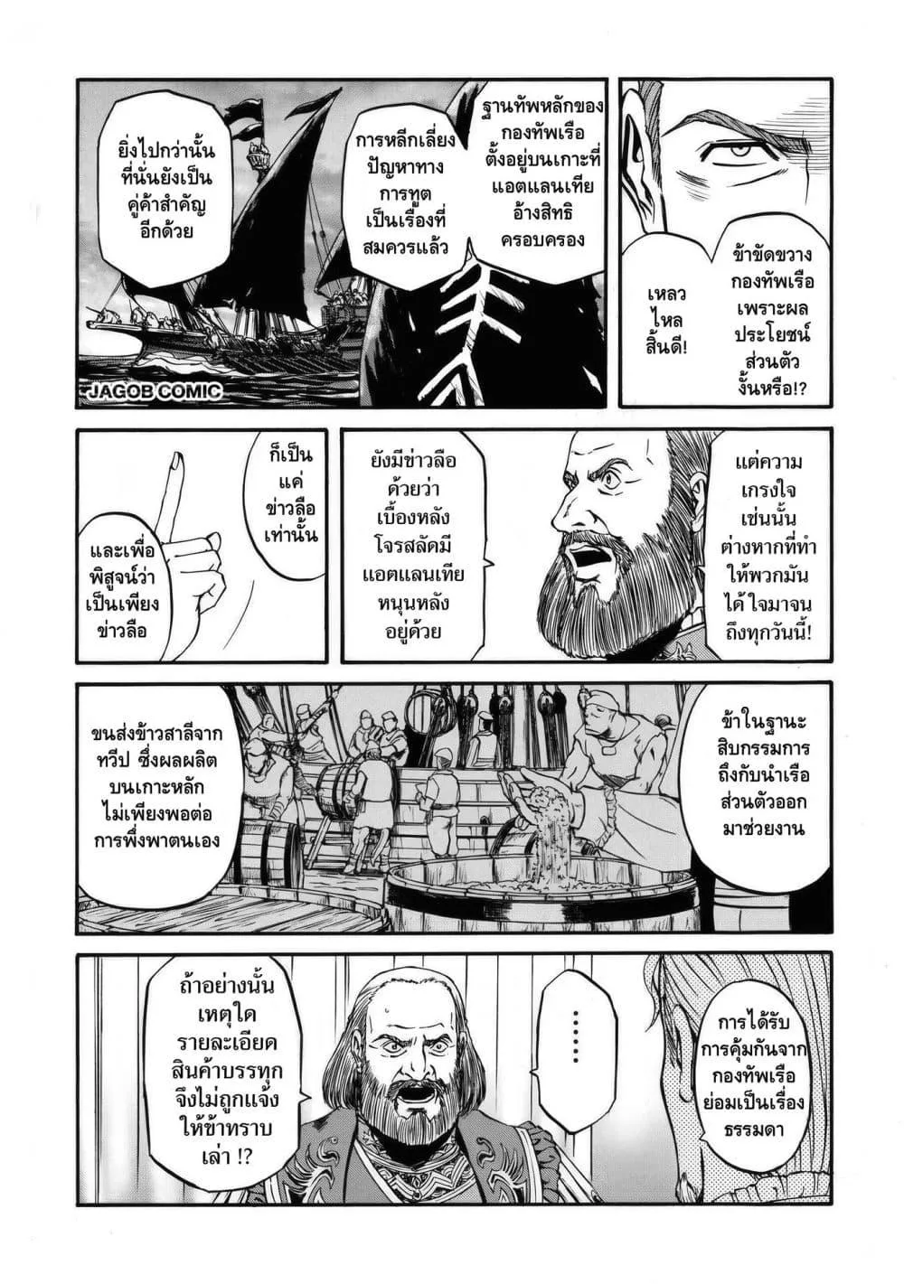GATE 2 Tides of Conflict เกท 2: มหาสมุทรแห่งความขัดแย้ง ตอนที่ 4 หน้า 8