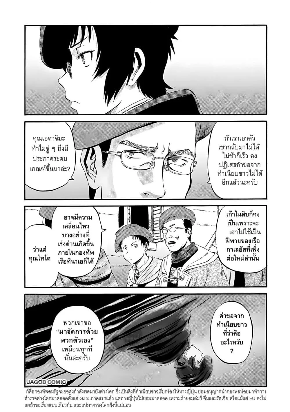 GATE 2 Tides of Conflict เกท 2: มหาสมุทรแห่งความขัดแย้ง ตอนที่ 5 หน้า 10