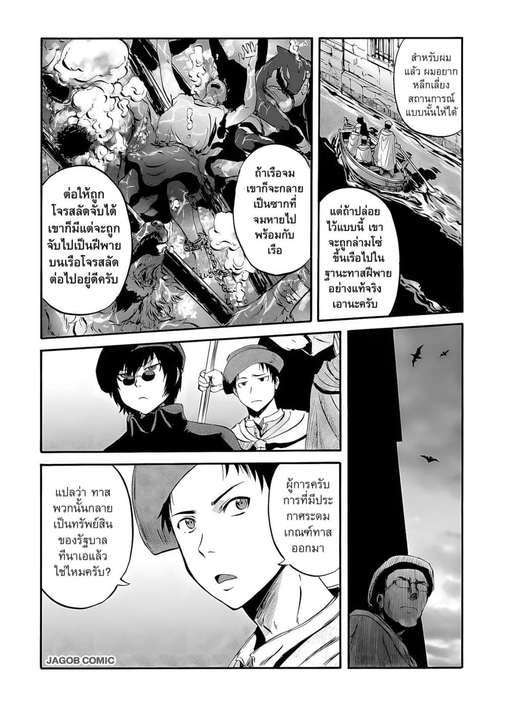 GATE 2 Tides of Conflict เกท 2: มหาสมุทรแห่งความขัดแย้ง ตอนที่ 5 หน้า 11
