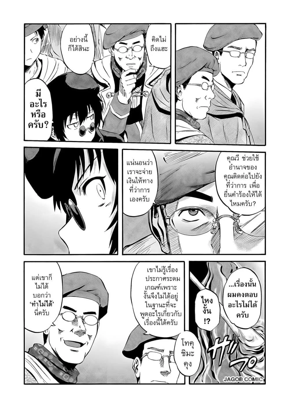 GATE 2 Tides of Conflict เกท 2: มหาสมุทรแห่งความขัดแย้ง ตอนที่ 5 หน้า 12