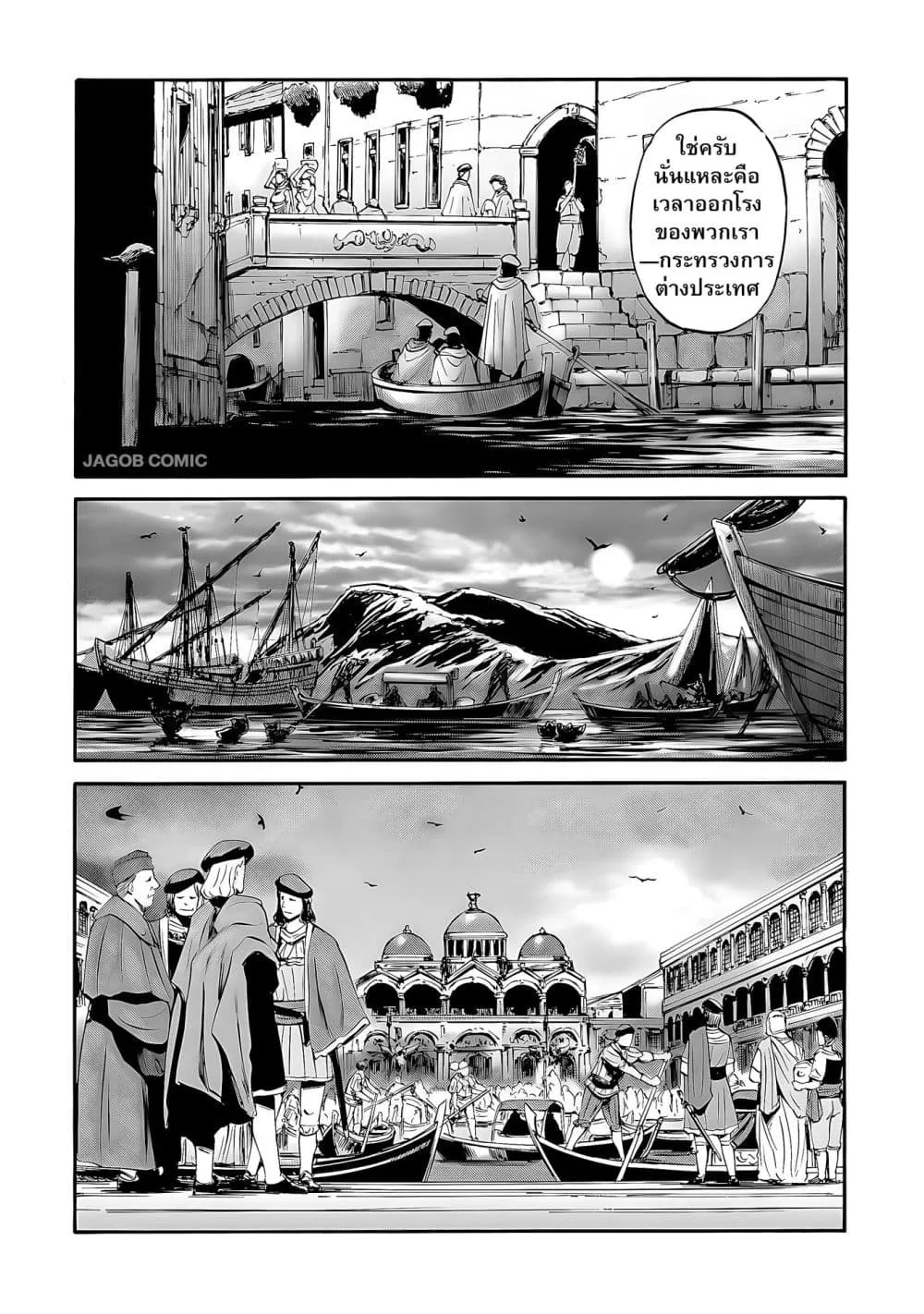 GATE 2 Tides of Conflict เกท 2: มหาสมุทรแห่งความขัดแย้ง ตอนที่ 5 หน้า 13