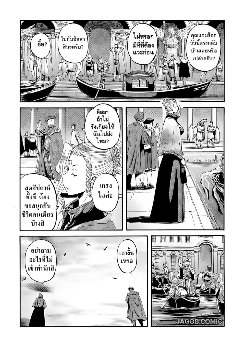 GATE 2 Tides of Conflict เกท 2: มหาสมุทรแห่งความขัดแย้ง ตอนที่ 5 หน้า 15