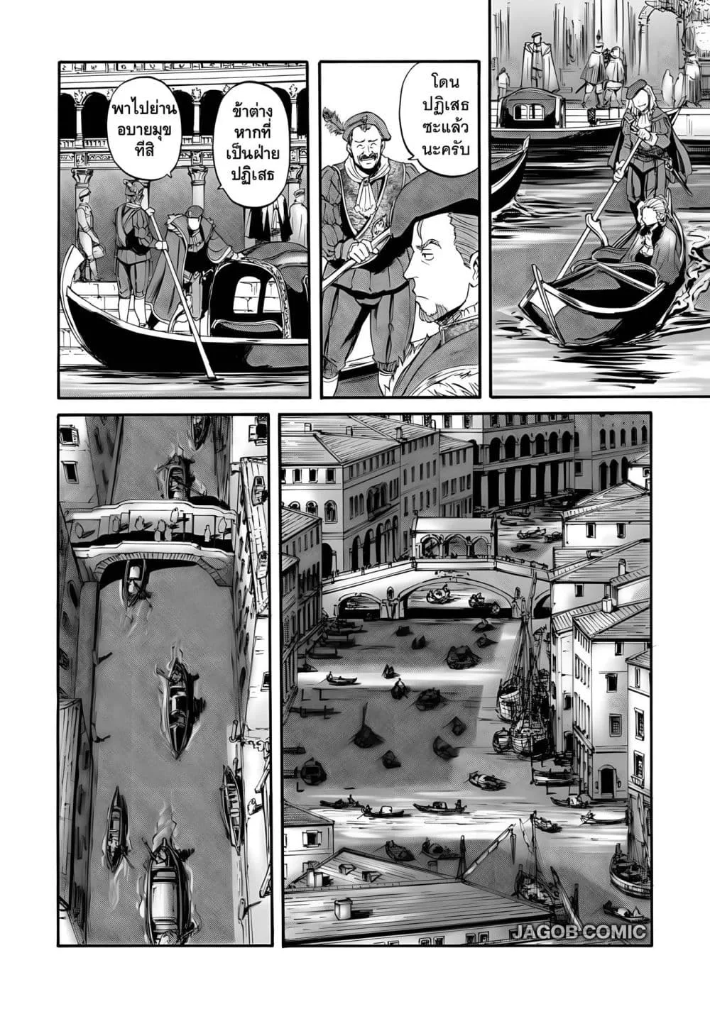 GATE 2 Tides of Conflict เกท 2: มหาสมุทรแห่งความขัดแย้ง ตอนที่ 5 หน้า 16