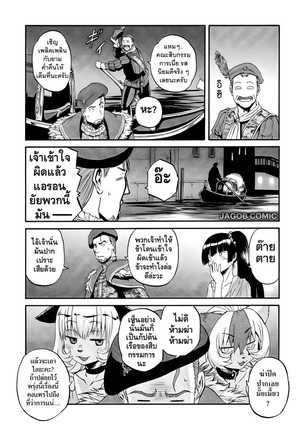 GATE 2 Tides of Conflict เกท 2: มหาสมุทรแห่งความขัดแย้ง ตอนที่ 5 หน้า 19