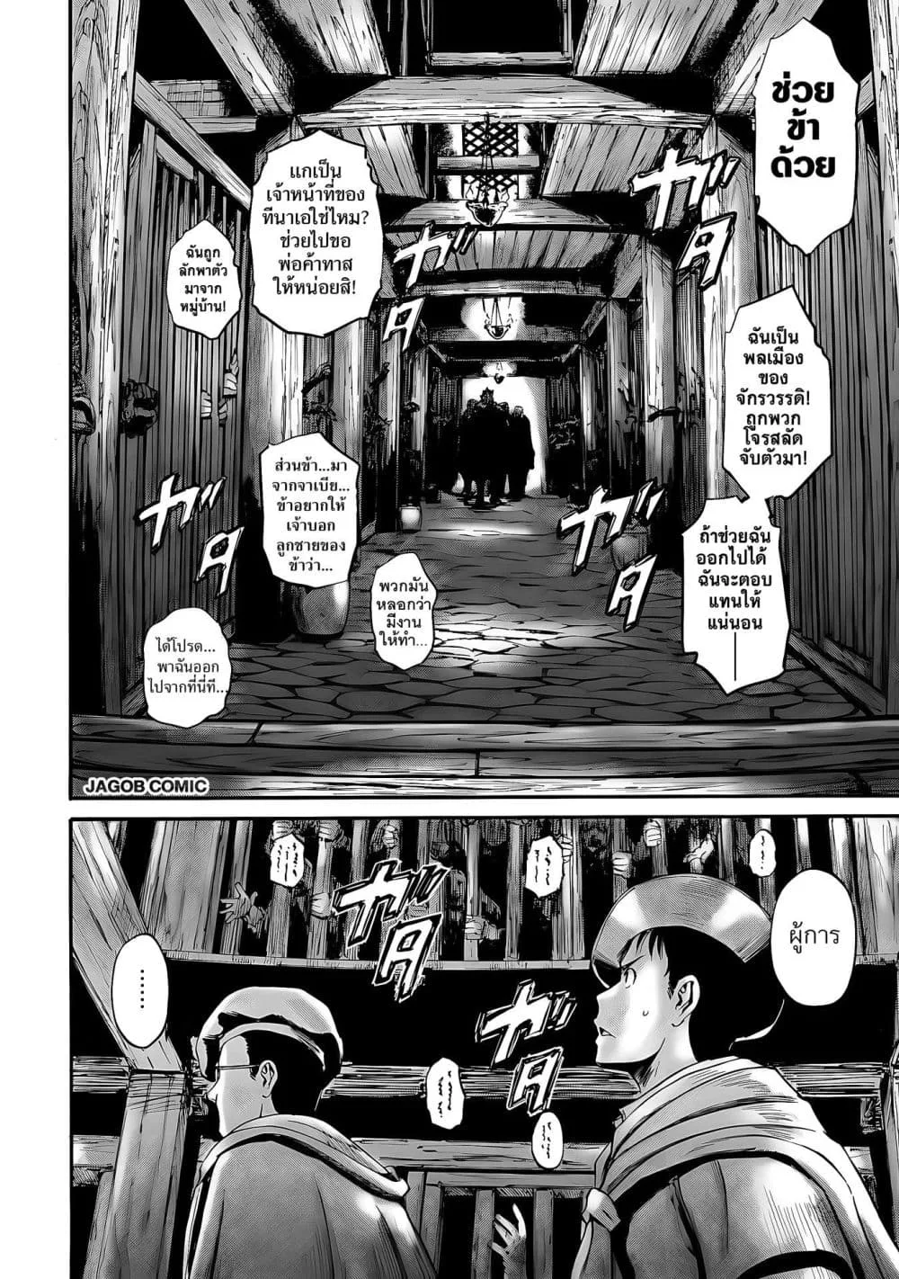 GATE 2 Tides of Conflict เกท 2: มหาสมุทรแห่งความขัดแย้ง ตอนที่ 5 หน้า 2