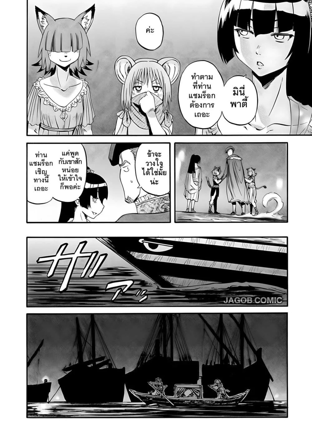 GATE 2 Tides of Conflict เกท 2: มหาสมุทรแห่งความขัดแย้ง ตอนที่ 5 หน้า 20