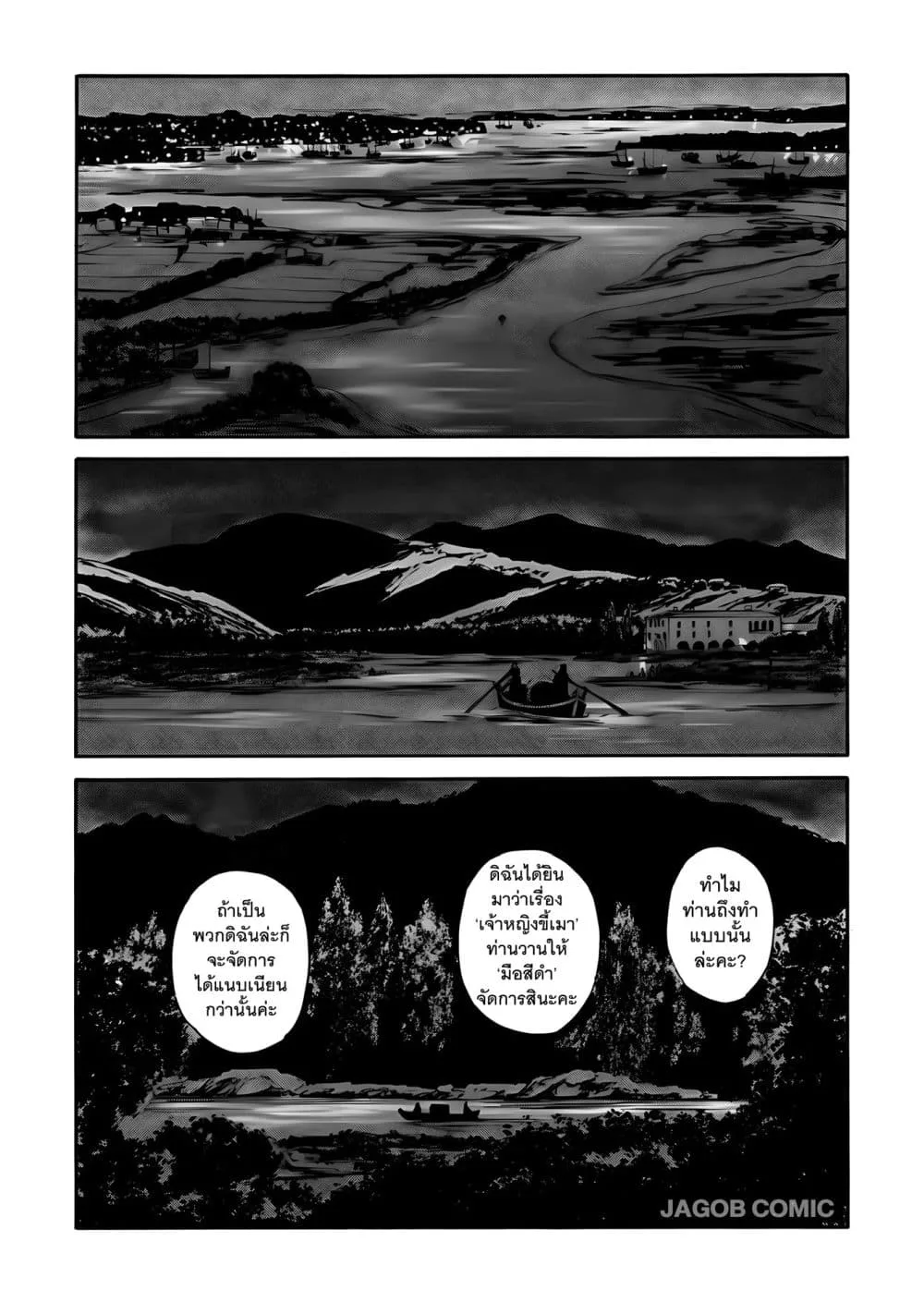 GATE 2 Tides of Conflict เกท 2: มหาสมุทรแห่งความขัดแย้ง ตอนที่ 5 หน้า 21