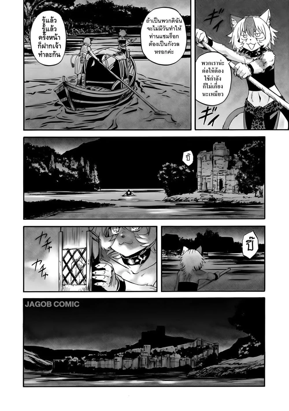 GATE 2 Tides of Conflict เกท 2: มหาสมุทรแห่งความขัดแย้ง ตอนที่ 5 หน้า 22