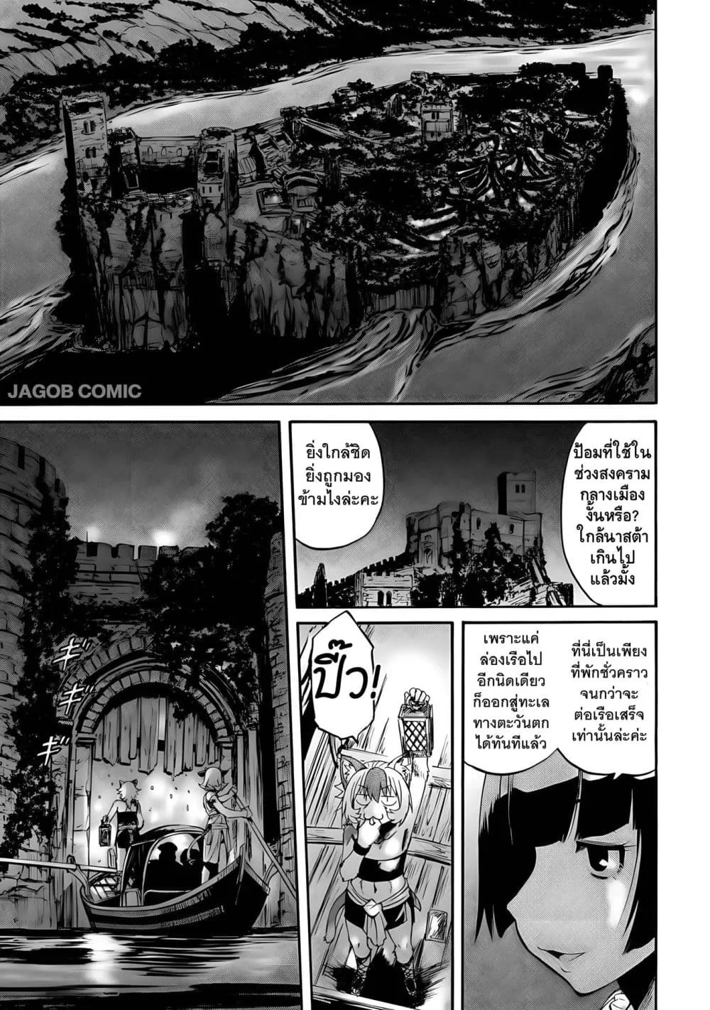 GATE 2 Tides of Conflict เกท 2: มหาสมุทรแห่งความขัดแย้ง ตอนที่ 5 หน้า 23