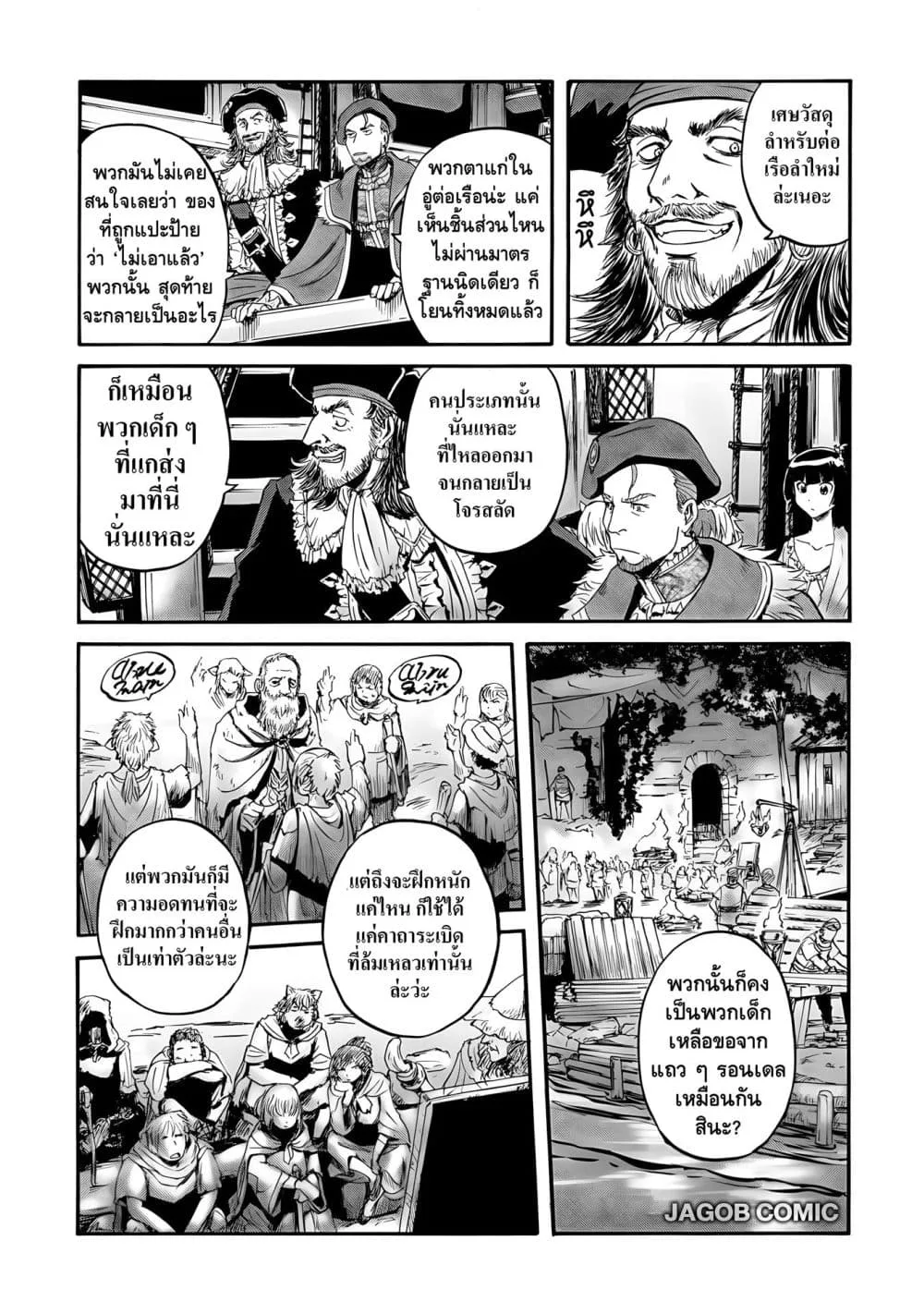 GATE 2 Tides of Conflict เกท 2: มหาสมุทรแห่งความขัดแย้ง ตอนที่ 5 หน้า 28