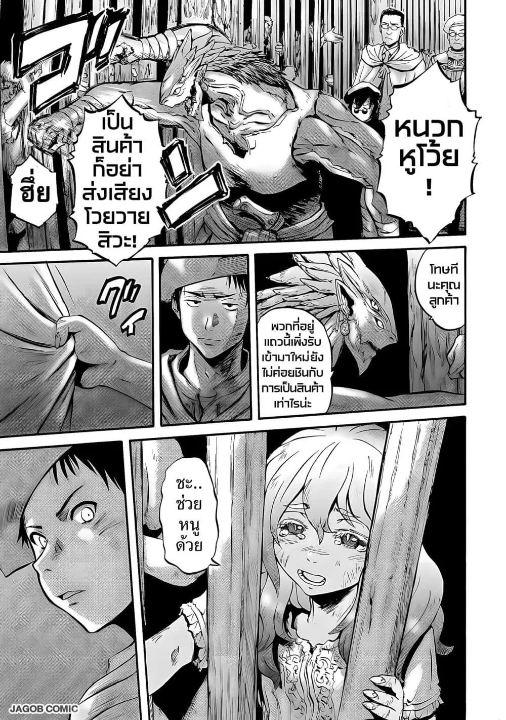 GATE 2 Tides of Conflict เกท 2: มหาสมุทรแห่งความขัดแย้ง ตอนที่ 5 หน้า 3