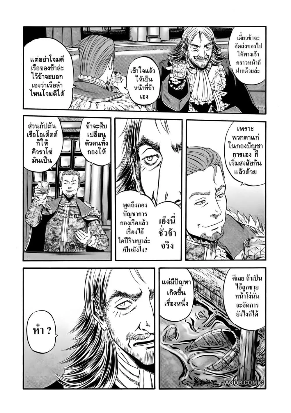 GATE 2 Tides of Conflict เกท 2: มหาสมุทรแห่งความขัดแย้ง ตอนที่ 5 หน้า 34