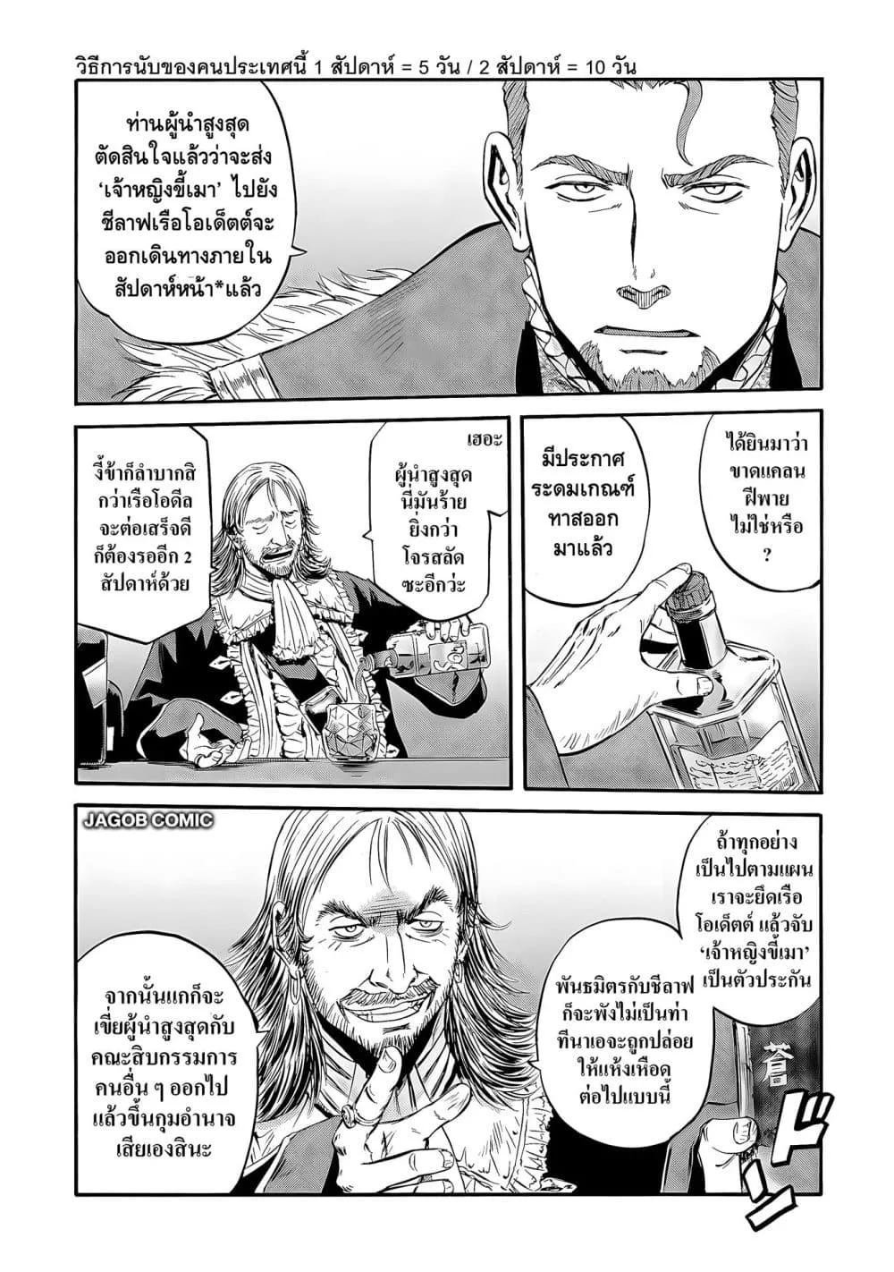 GATE 2 Tides of Conflict เกท 2: มหาสมุทรแห่งความขัดแย้ง ตอนที่ 5 หน้า 35