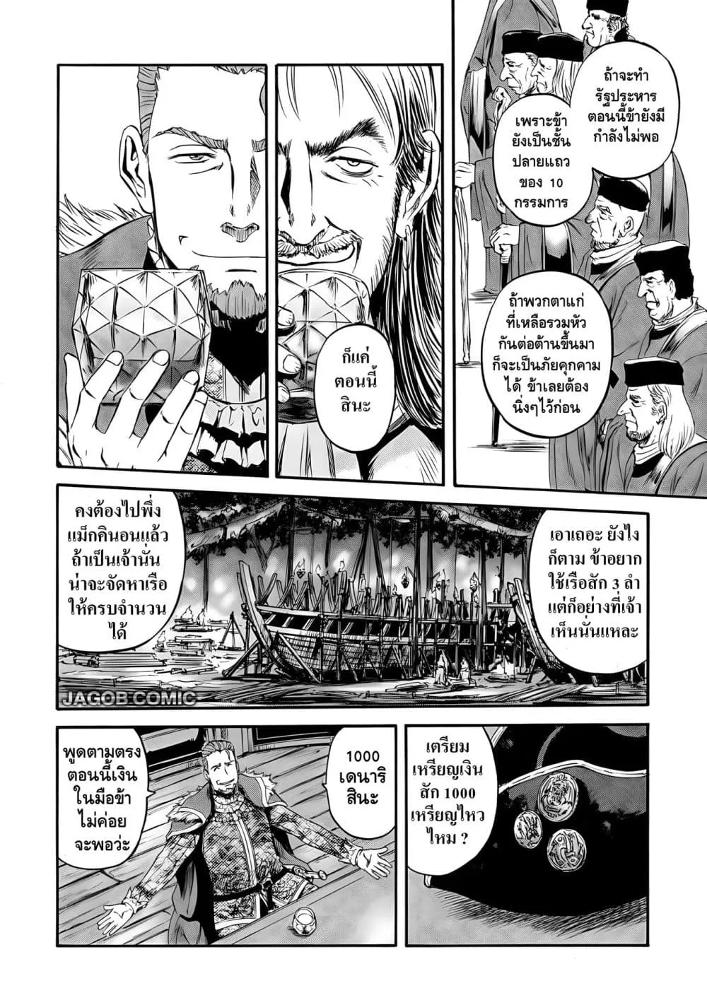 GATE 2 Tides of Conflict เกท 2: มหาสมุทรแห่งความขัดแย้ง ตอนที่ 5 หน้า 36