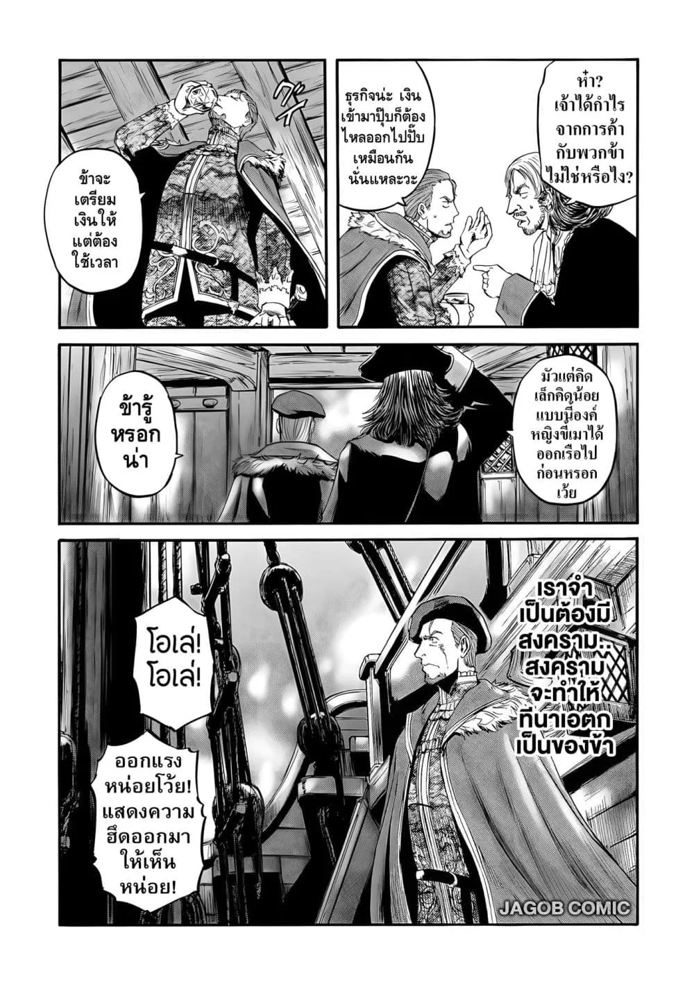 GATE 2 Tides of Conflict เกท 2: มหาสมุทรแห่งความขัดแย้ง ตอนที่ 5 หน้า 37
