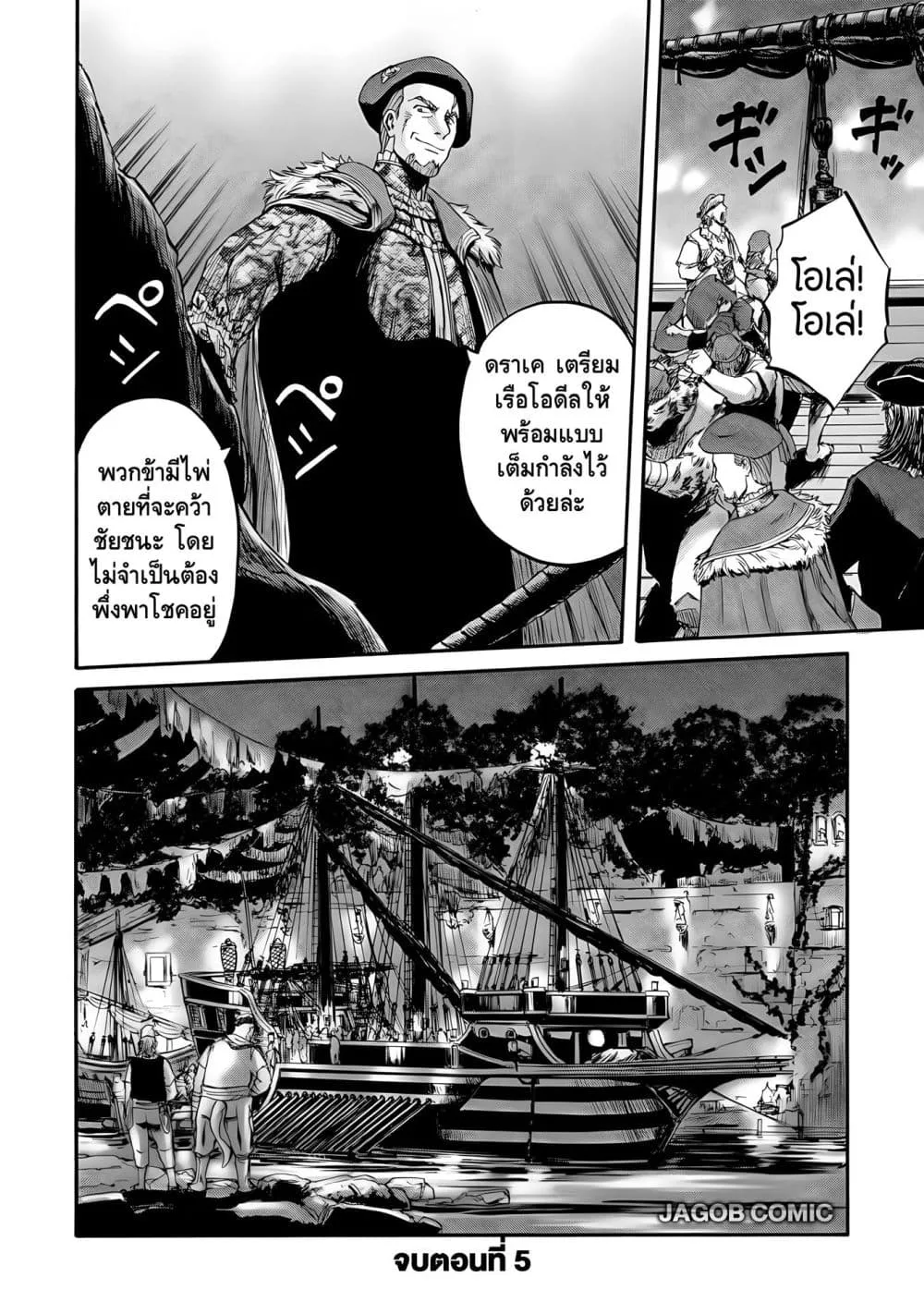 GATE 2 Tides of Conflict เกท 2: มหาสมุทรแห่งความขัดแย้ง ตอนที่ 5 หน้า 38