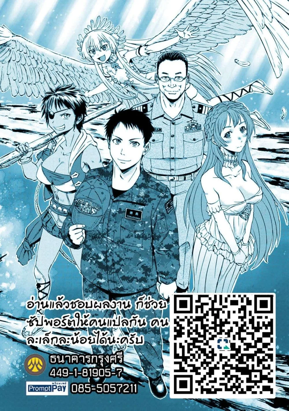 GATE 2 Tides of Conflict เกท 2: มหาสมุทรแห่งความขัดแย้ง ตอนที่ 5 หน้า 39