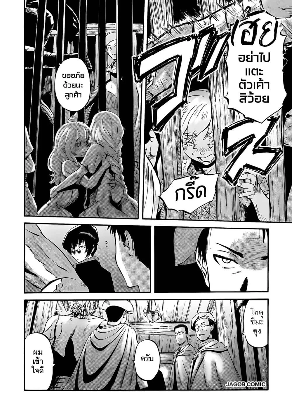 GATE 2 Tides of Conflict เกท 2: มหาสมุทรแห่งความขัดแย้ง ตอนที่ 5 หน้า 4