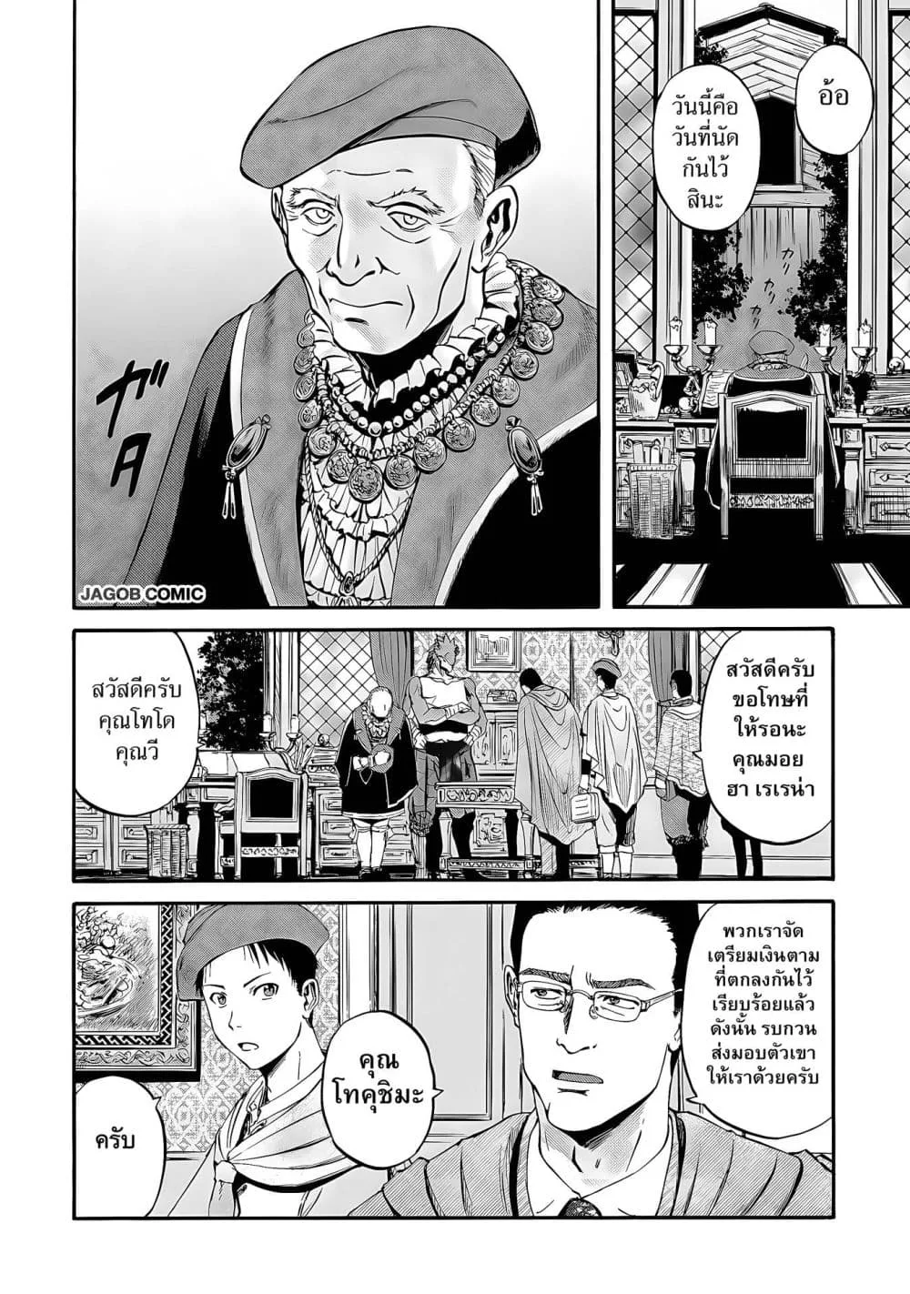 GATE 2 Tides of Conflict เกท 2: มหาสมุทรแห่งความขัดแย้ง ตอนที่ 5 หน้า 6