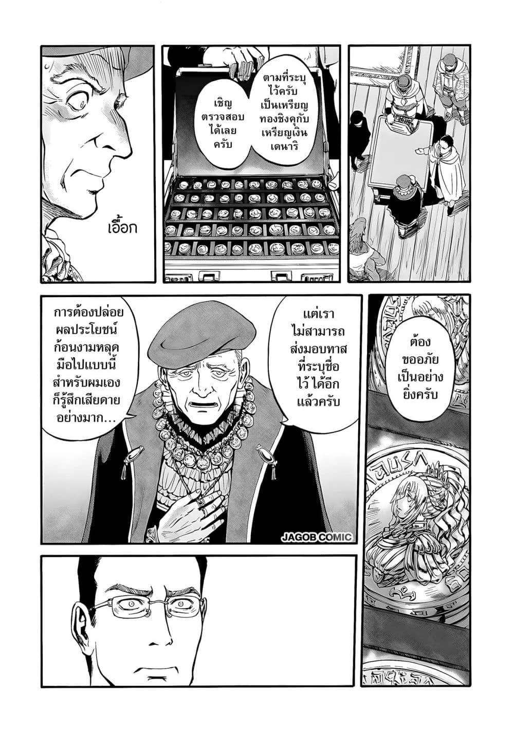 GATE 2 Tides of Conflict เกท 2: มหาสมุทรแห่งความขัดแย้ง ตอนที่ 5 หน้า 7