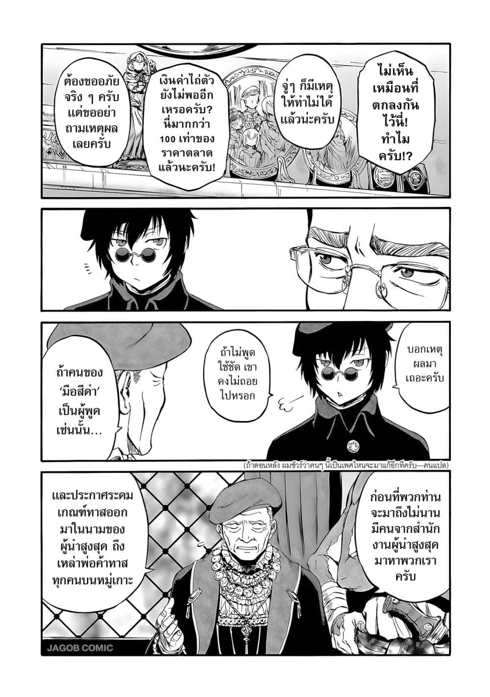GATE 2 Tides of Conflict เกท 2: มหาสมุทรแห่งความขัดแย้ง ตอนที่ 5 หน้า 8