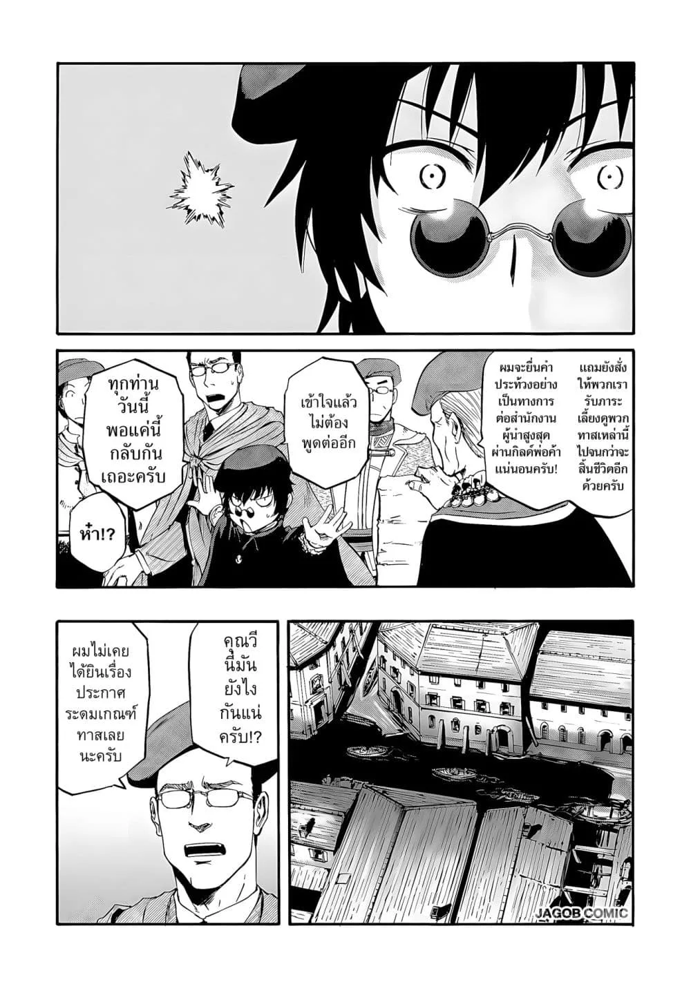 GATE 2 Tides of Conflict เกท 2: มหาสมุทรแห่งความขัดแย้ง ตอนที่ 5 หน้า 9