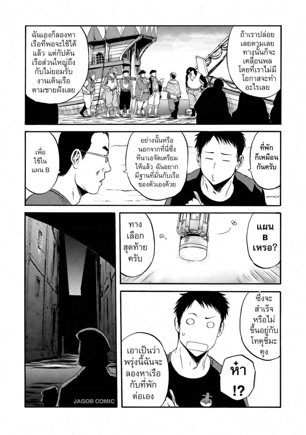 GATE 2 Tides of Conflict เกท 2: มหาสมุทรแห่งความขัดแย้ง ตอนที่ 6 หน้า 10