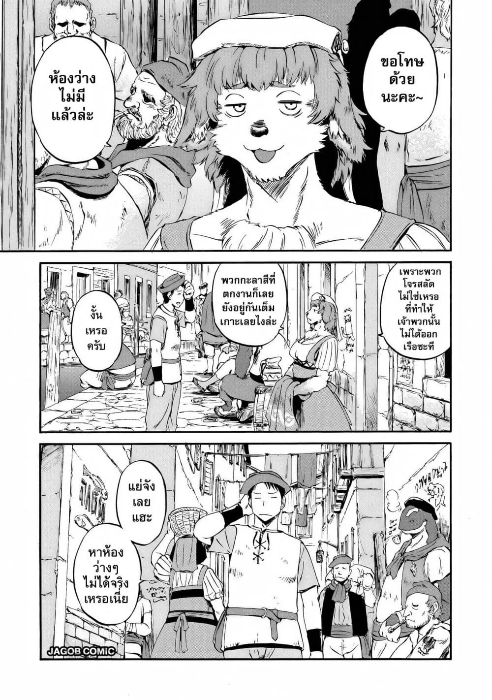 GATE 2 Tides of Conflict เกท 2: มหาสมุทรแห่งความขัดแย้ง ตอนที่ 6 หน้า 11