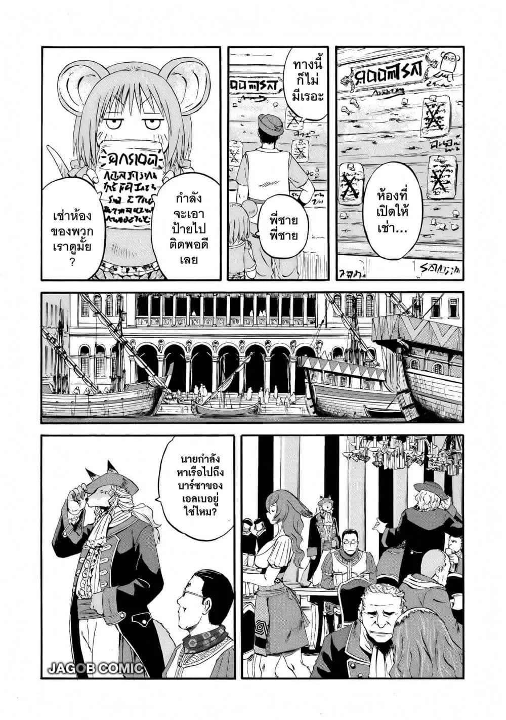 GATE 2 Tides of Conflict เกท 2: มหาสมุทรแห่งความขัดแย้ง ตอนที่ 6 หน้า 12