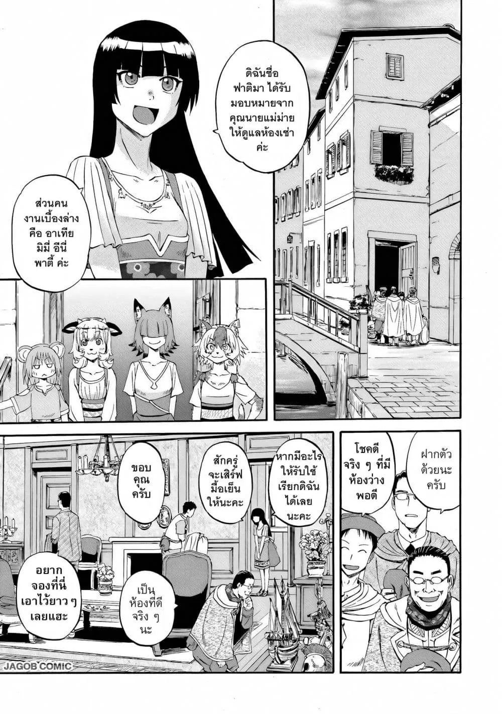 GATE 2 Tides of Conflict เกท 2: มหาสมุทรแห่งความขัดแย้ง ตอนที่ 6 หน้า 13