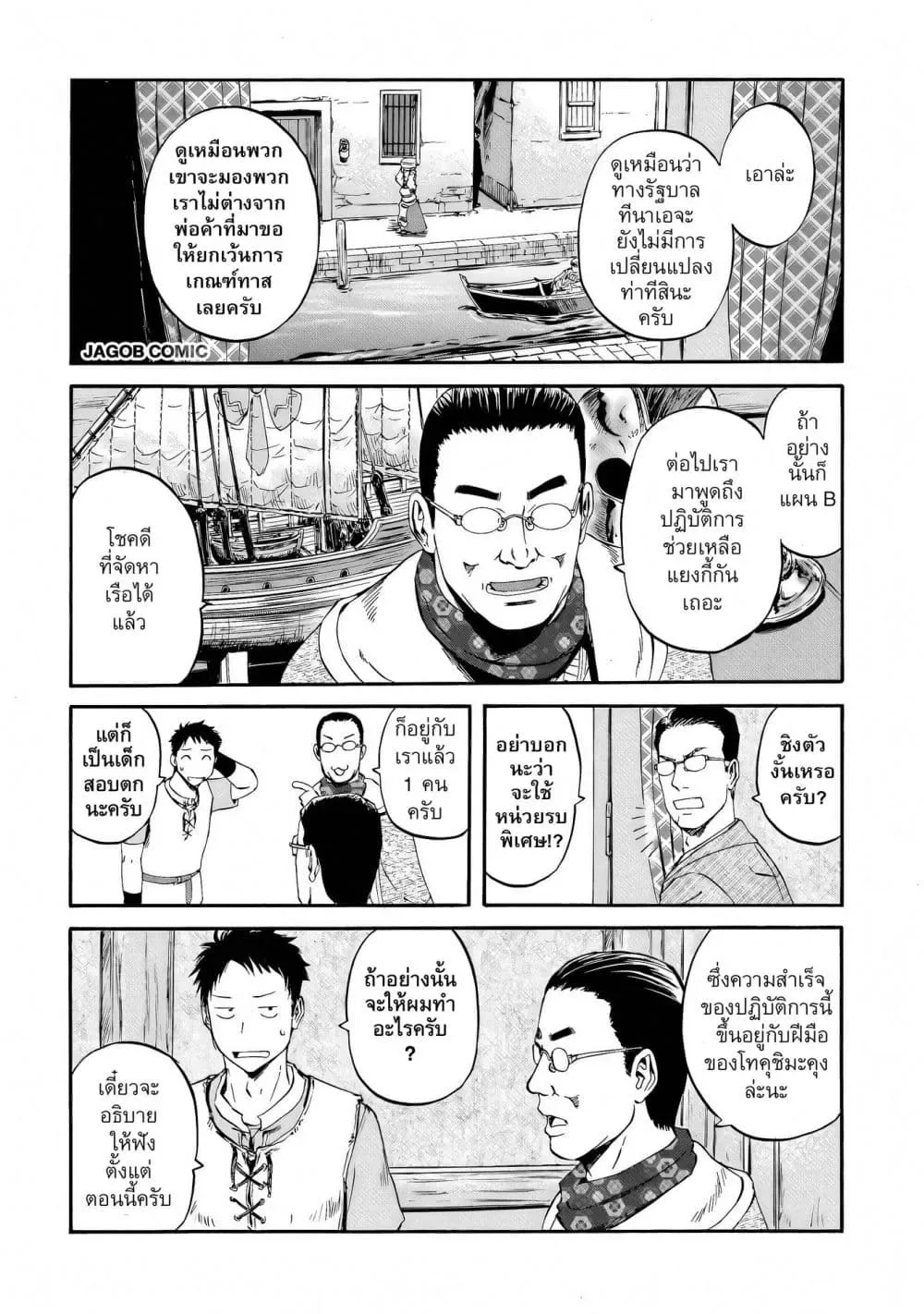 GATE 2 Tides of Conflict เกท 2: มหาสมุทรแห่งความขัดแย้ง ตอนที่ 6 หน้า 14