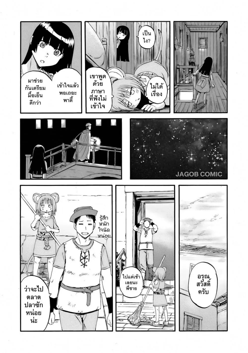 GATE 2 Tides of Conflict เกท 2: มหาสมุทรแห่งความขัดแย้ง ตอนที่ 6 หน้า 15