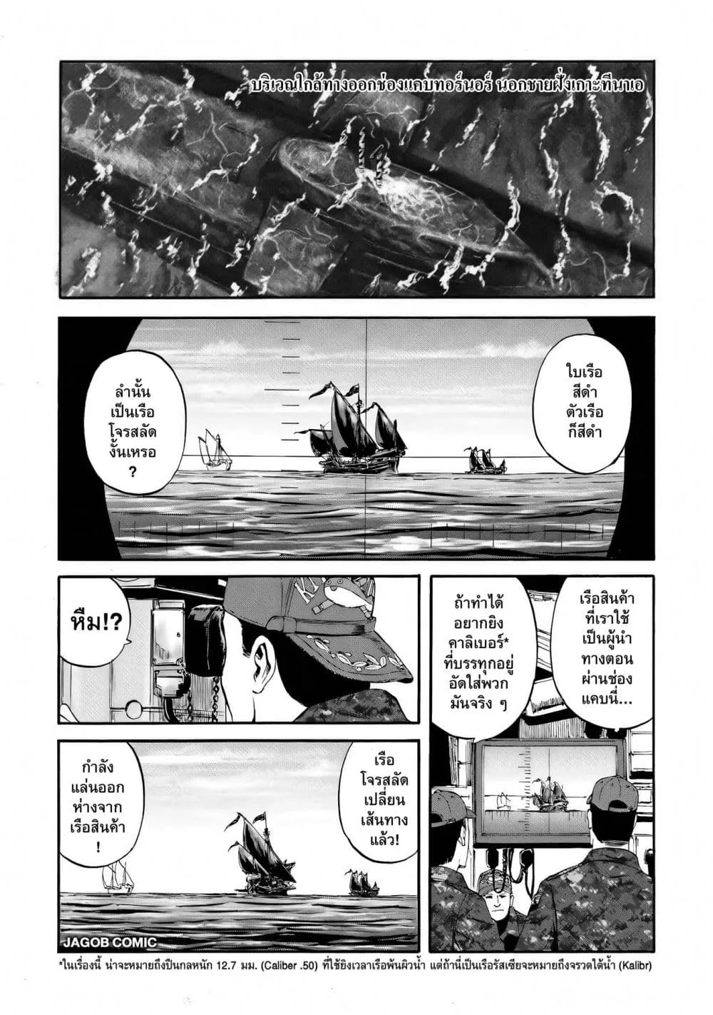 GATE 2 Tides of Conflict เกท 2: มหาสมุทรแห่งความขัดแย้ง ตอนที่ 6 หน้า 16