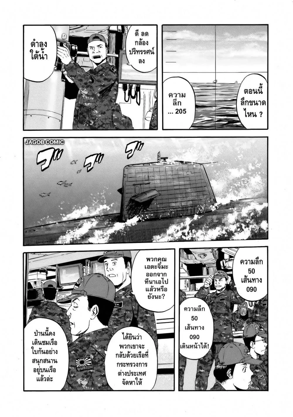 GATE 2 Tides of Conflict เกท 2: มหาสมุทรแห่งความขัดแย้ง ตอนที่ 6 หน้า 18