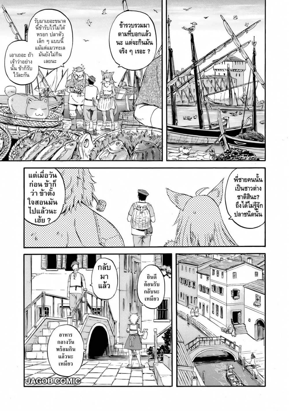 GATE 2 Tides of Conflict เกท 2: มหาสมุทรแห่งความขัดแย้ง ตอนที่ 6 หน้า 19