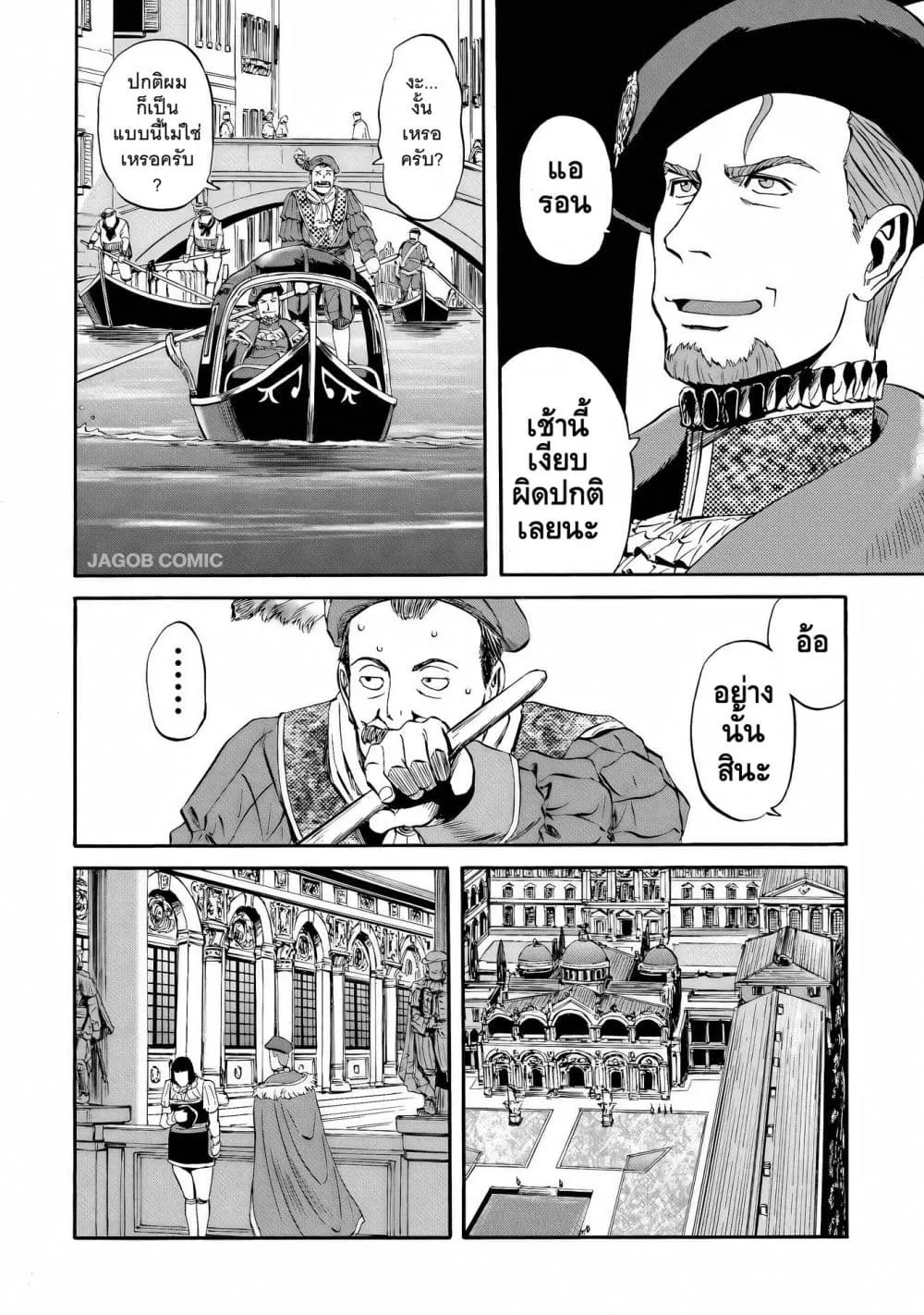 GATE 2 Tides of Conflict เกท 2: มหาสมุทรแห่งความขัดแย้ง ตอนที่ 6 หน้า 2