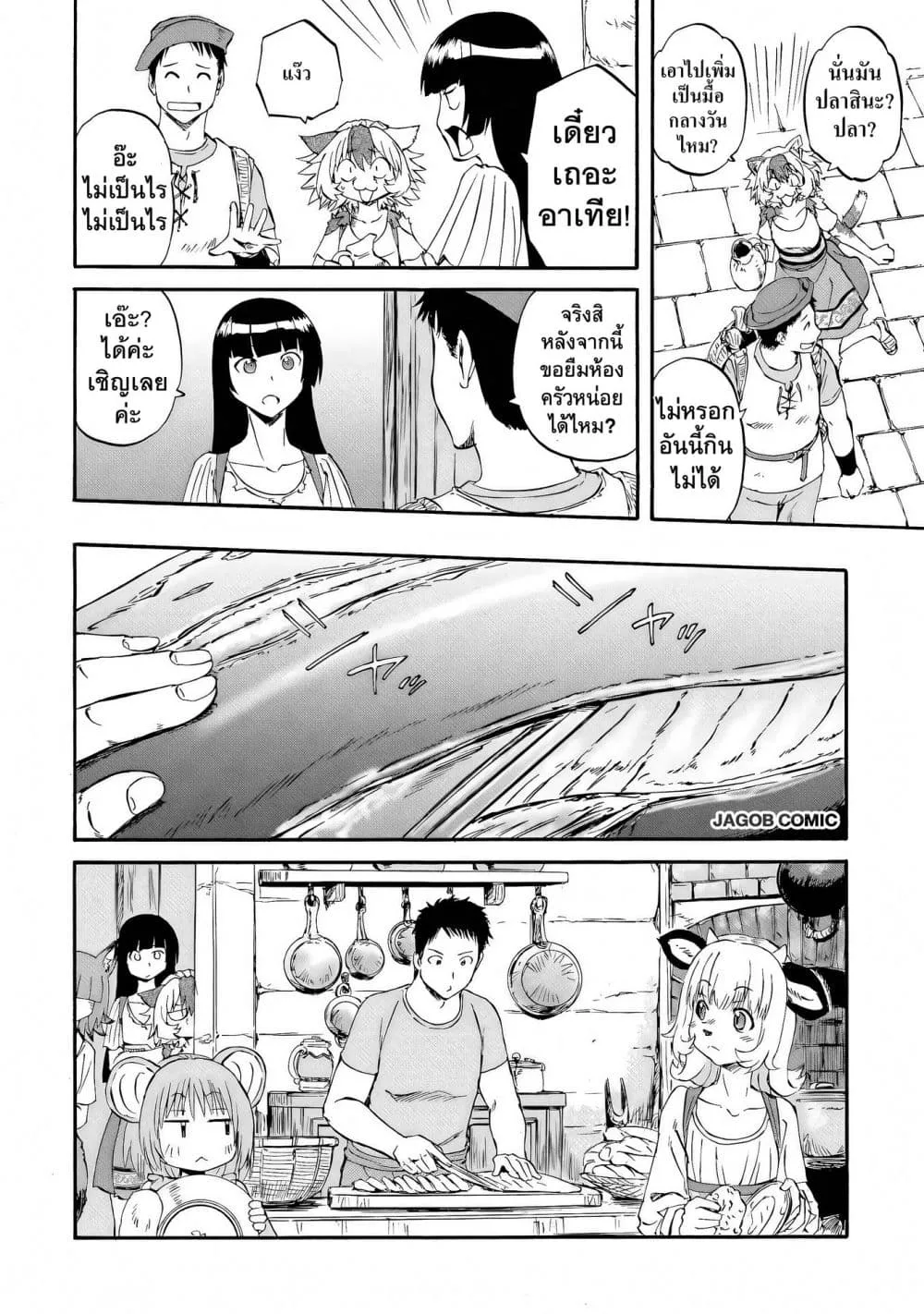 GATE 2 Tides of Conflict เกท 2: มหาสมุทรแห่งความขัดแย้ง ตอนที่ 6 หน้า 20