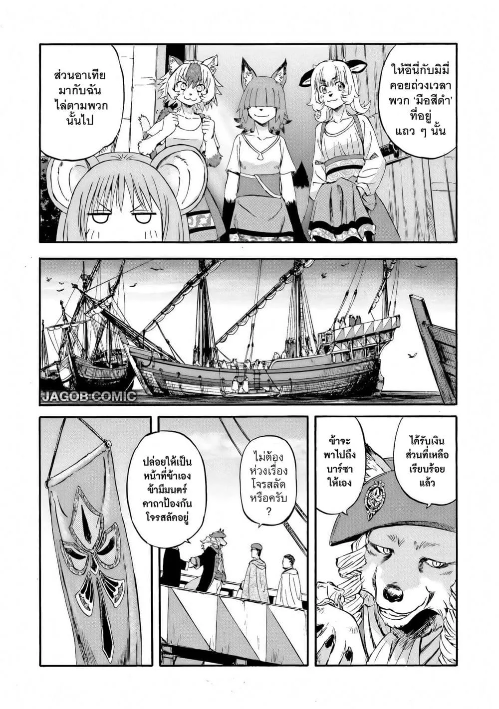 GATE 2 Tides of Conflict เกท 2: มหาสมุทรแห่งความขัดแย้ง ตอนที่ 6 หน้า 23