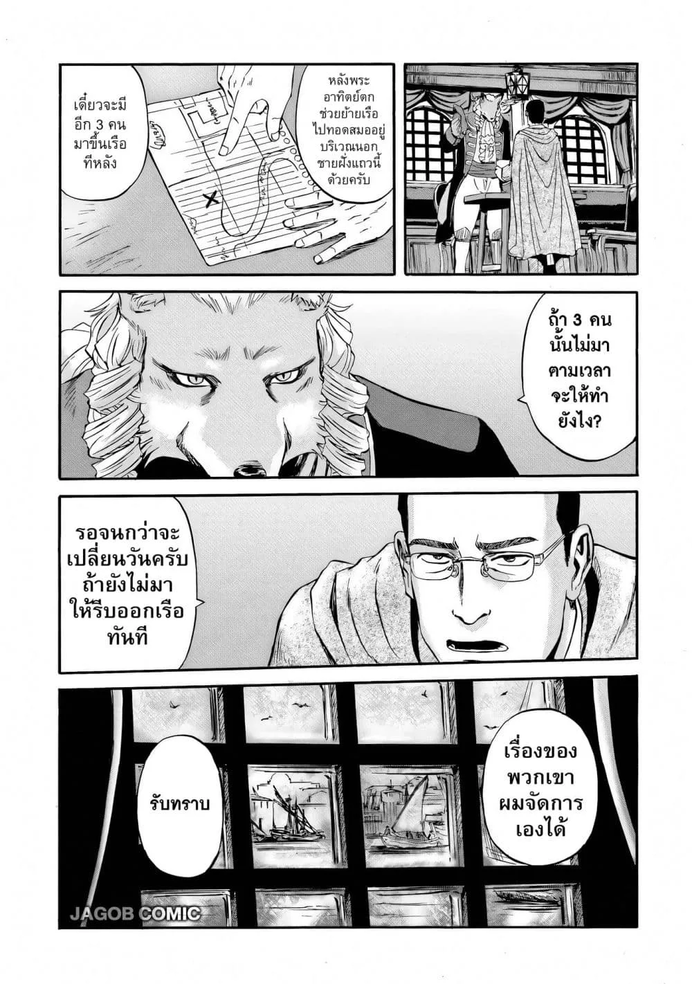 GATE 2 Tides of Conflict เกท 2: มหาสมุทรแห่งความขัดแย้ง ตอนที่ 6 หน้า 24