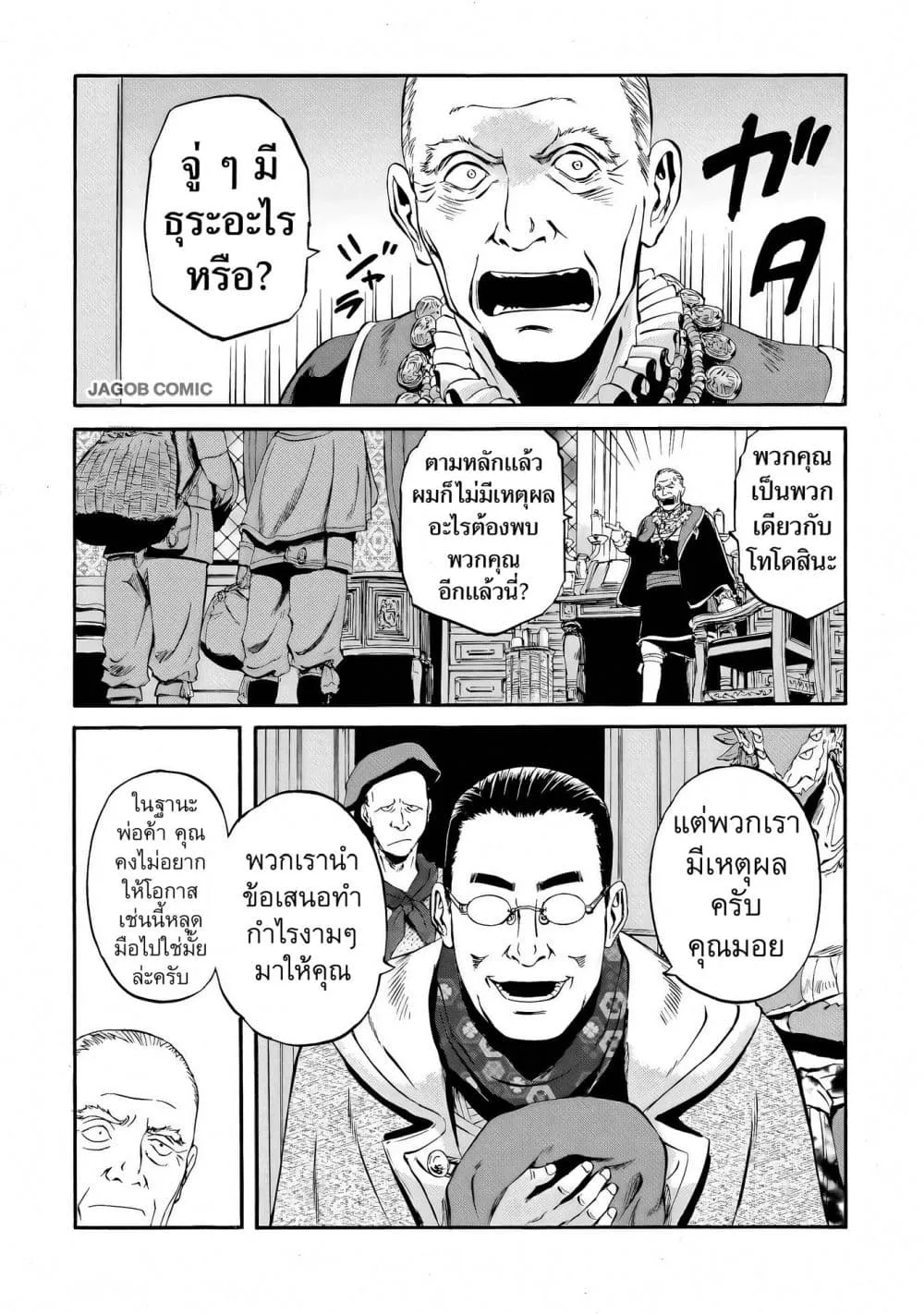 GATE 2 Tides of Conflict เกท 2: มหาสมุทรแห่งความขัดแย้ง ตอนที่ 6 หน้า 25