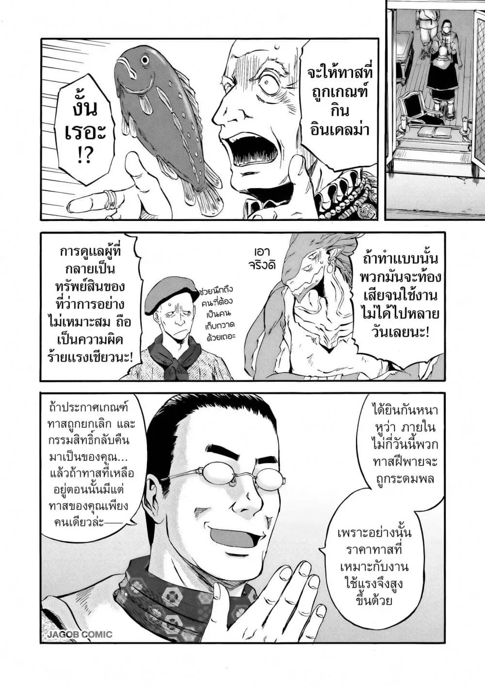 GATE 2 Tides of Conflict เกท 2: มหาสมุทรแห่งความขัดแย้ง ตอนที่ 6 หน้า 26