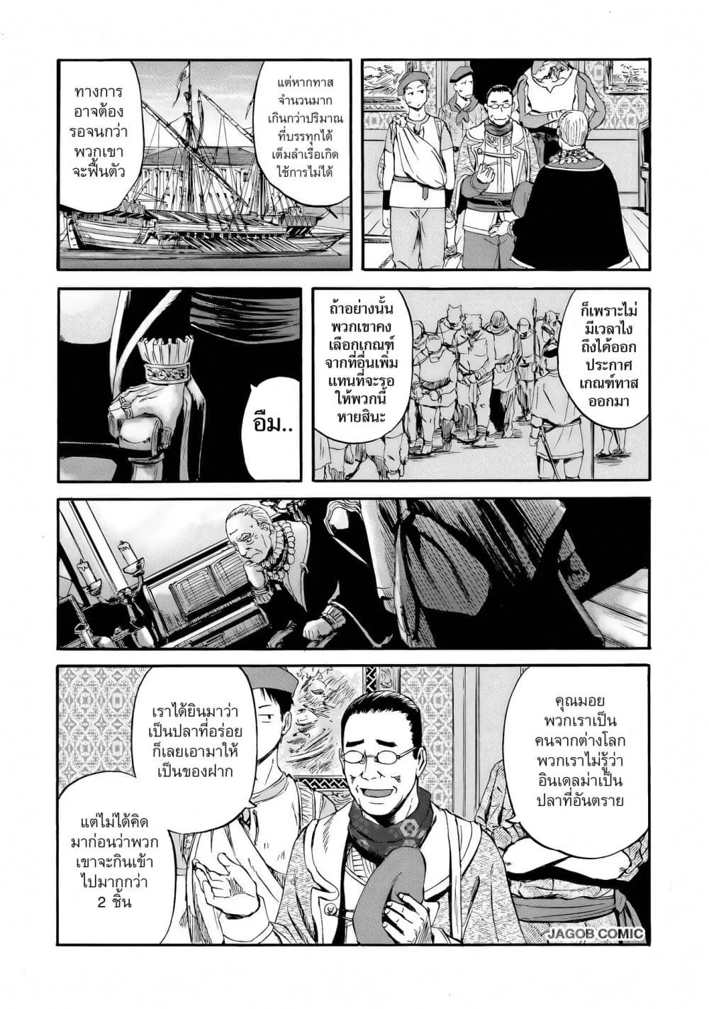 GATE 2 Tides of Conflict เกท 2: มหาสมุทรแห่งความขัดแย้ง ตอนที่ 6 หน้า 27