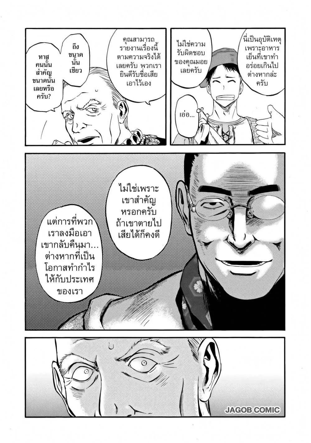 GATE 2 Tides of Conflict เกท 2: มหาสมุทรแห่งความขัดแย้ง ตอนที่ 6 หน้า 28