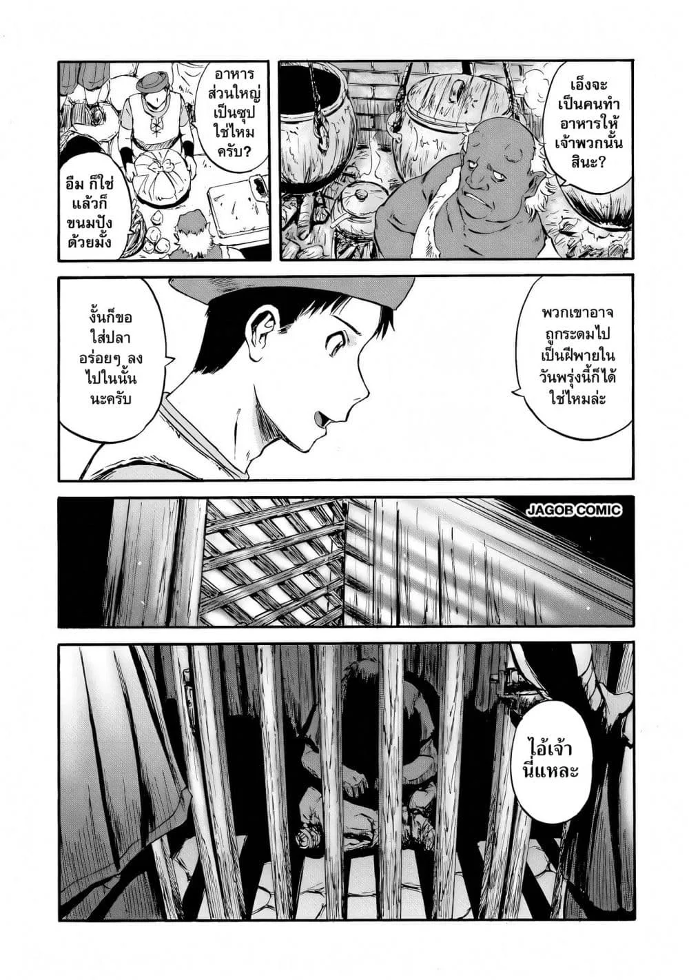 GATE 2 Tides of Conflict เกท 2: มหาสมุทรแห่งความขัดแย้ง ตอนที่ 6 หน้า 29