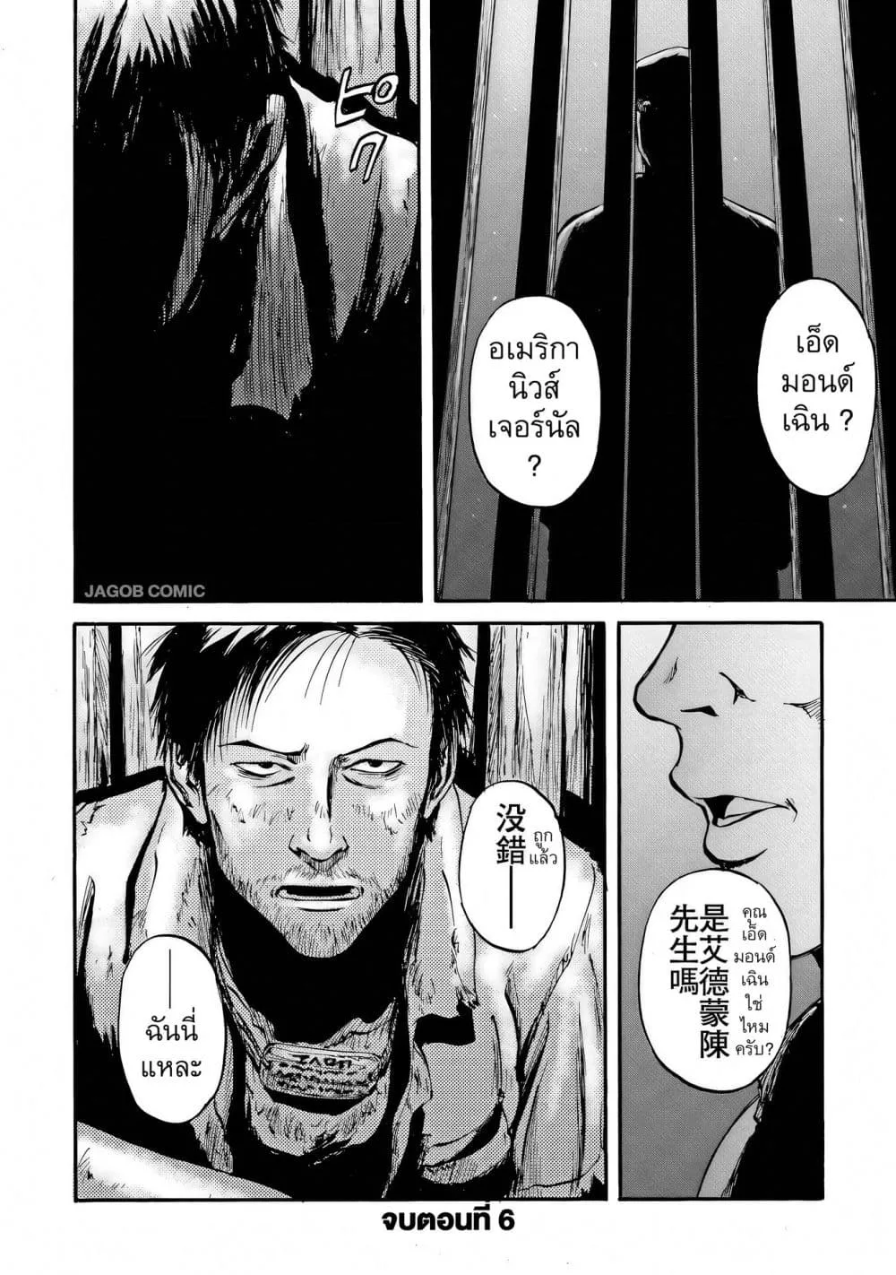 GATE 2 Tides of Conflict เกท 2: มหาสมุทรแห่งความขัดแย้ง ตอนที่ 6 หน้า 30