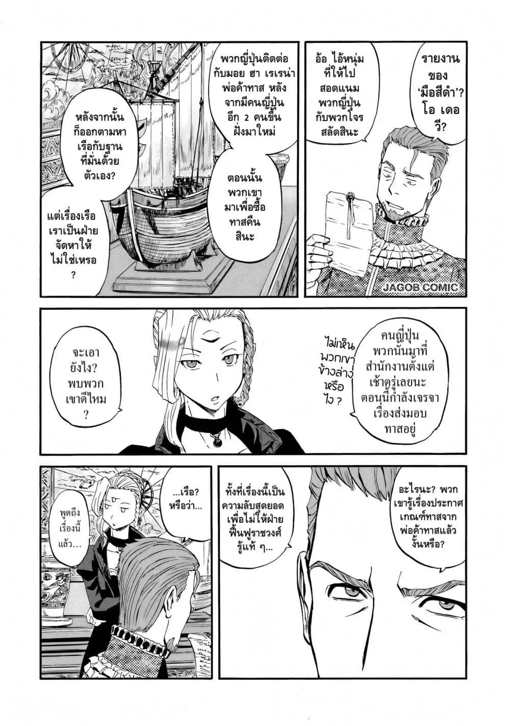 GATE 2 Tides of Conflict เกท 2: มหาสมุทรแห่งความขัดแย้ง ตอนที่ 6 หน้า 5