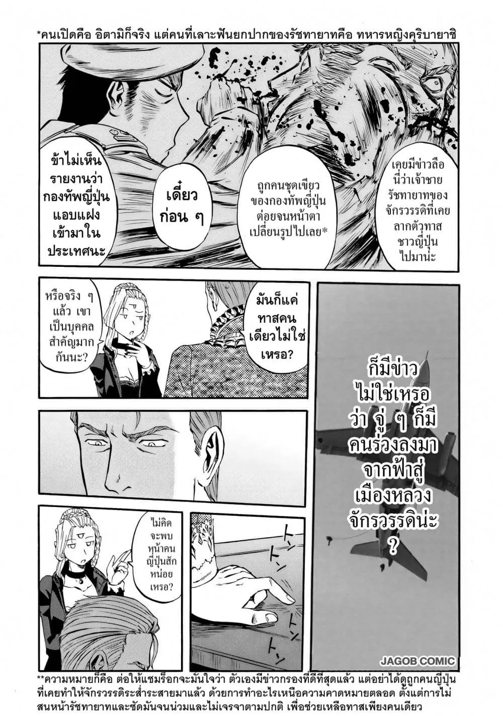 GATE 2 Tides of Conflict เกท 2: มหาสมุทรแห่งความขัดแย้ง ตอนที่ 6 หน้า 6