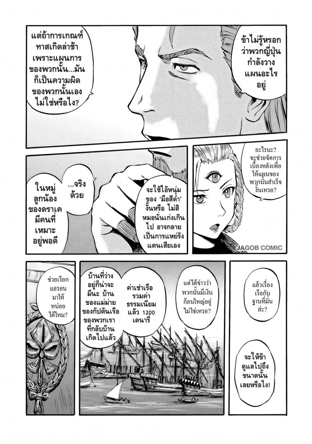 GATE 2 Tides of Conflict เกท 2: มหาสมุทรแห่งความขัดแย้ง ตอนที่ 6 หน้า 7